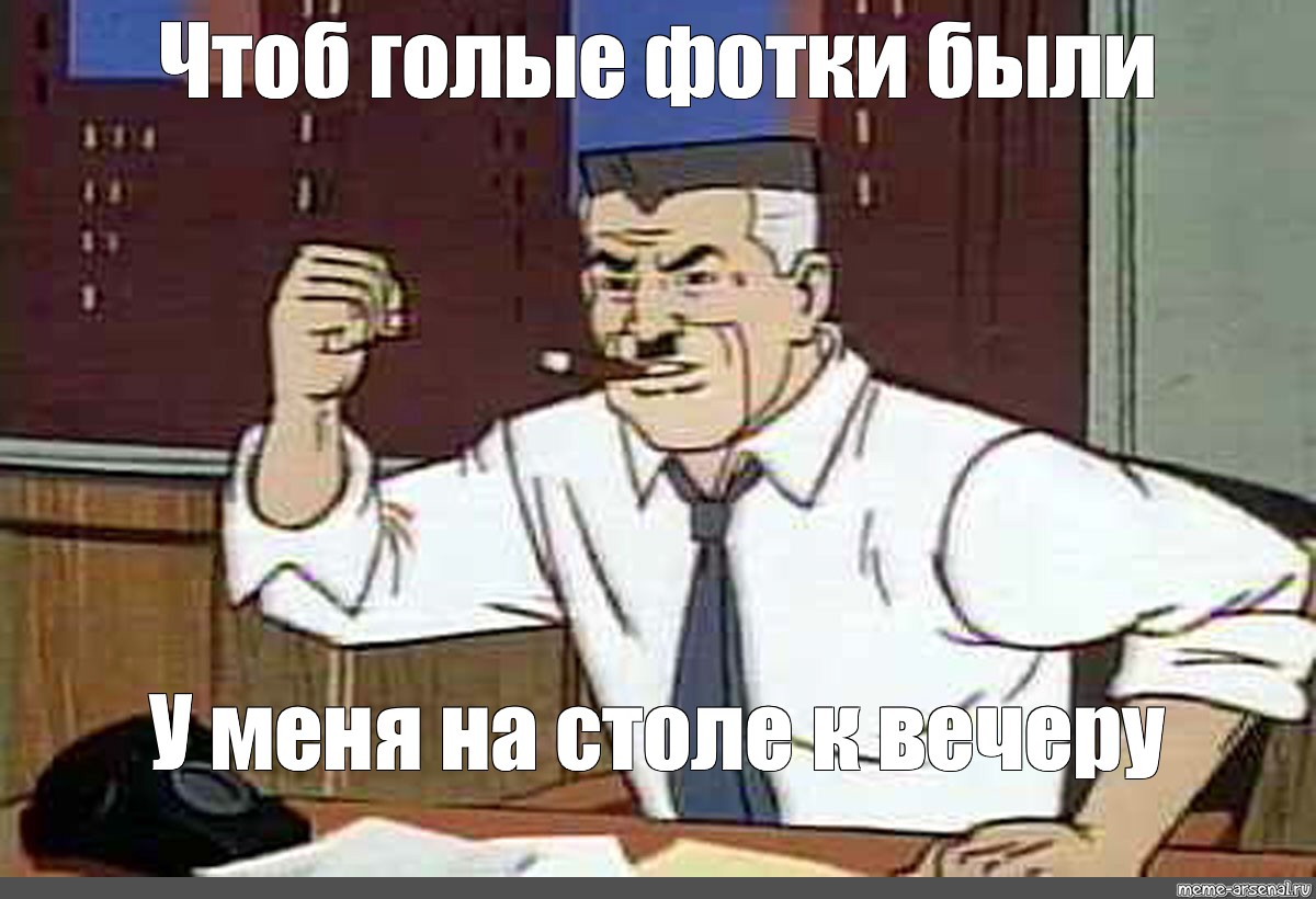 мемы про голых девушек