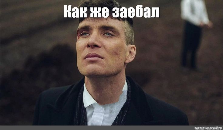 Create meme: thomas shelby meme, krinzhanul thomas shelby, thomas shelby memes