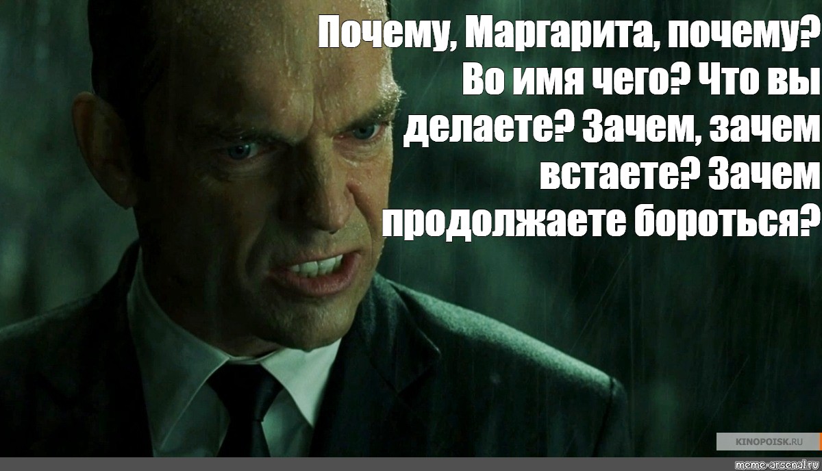 Мистер Андерсон Мем. Зачем Мистер Андерсон во имя чего. Зачем Мистер Андерсон во имя чего вы продолжаете покупать игры.