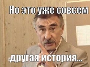 Создать мем: а вот это совсем другая история, впрочем это уже совсем другая история, каневский но это уже совсем другая история