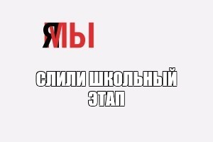 Создать мем: null