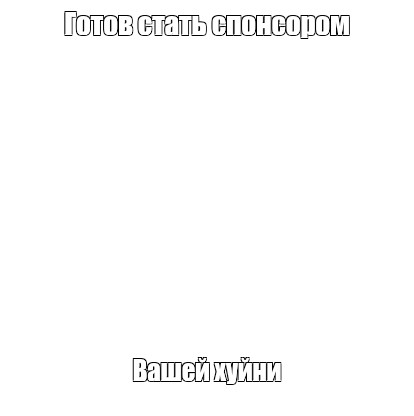 Создать мем: null