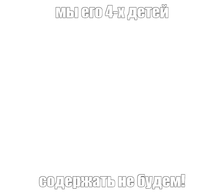 Создать мем: null