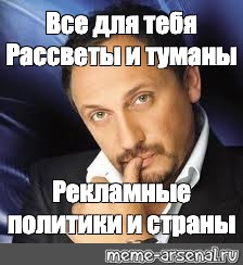 Все для тебя рассветы и туманы