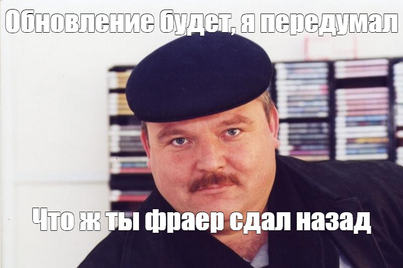 Что ты фраер сдал назад