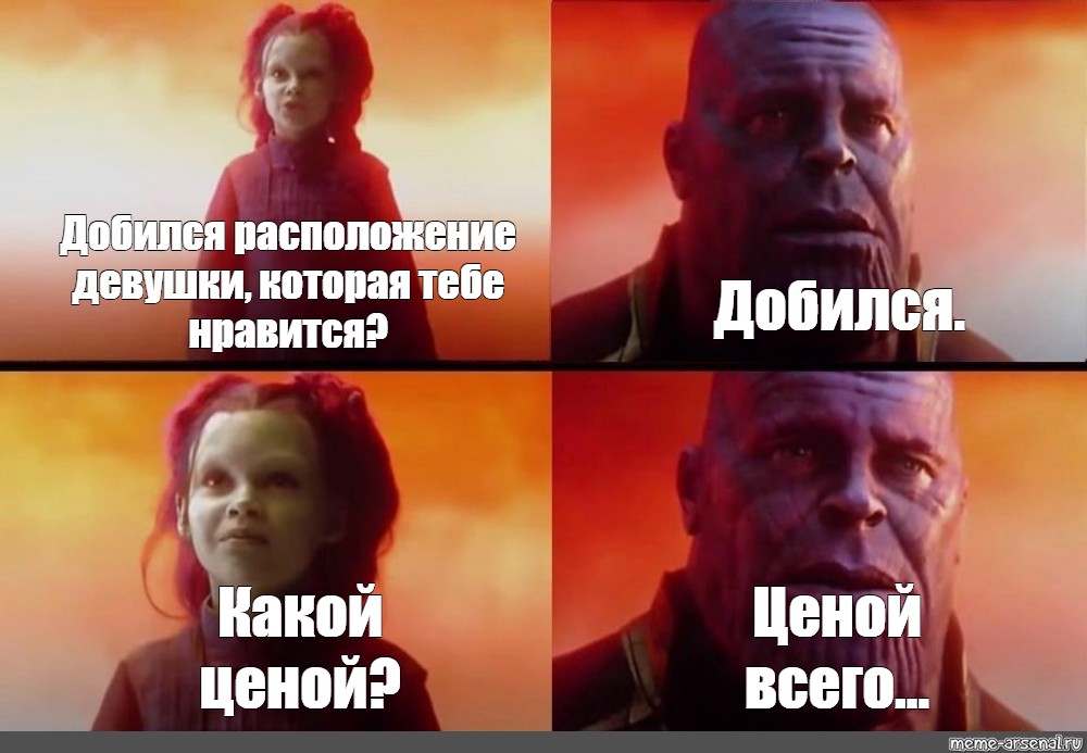 Какой ценой ценой всего