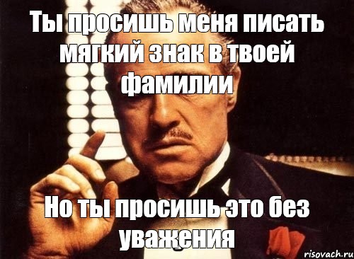 Что ты несешь Мем. Я для тебя какая то шутка Мем. Мем ты просишь доставку.