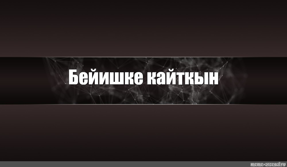 Создать мем: null