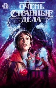 Создать мем: очень странные дела 3 арты, stranger things, Очень странные дела