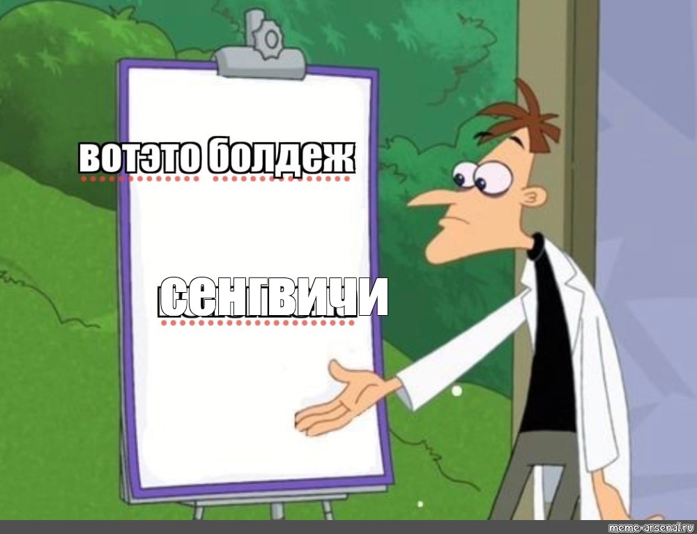 Мем план на доске