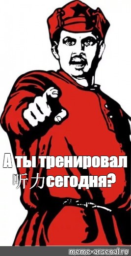 А ты зеленая тогда была. А ты вступил в ряды. А ты сегодня плакат. Плакат а ты занимаешься спортом. А ты вступил в ряды добровольцев.