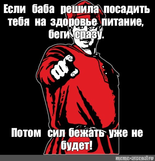 Потом сила. Бежишь бежишь идешь Мем. А не слишком ли быстро я бегу. Не слишком быстро я бегу. Скоро буду бегать.