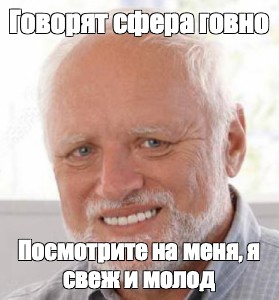 Я хорош всегда свеж летит кэш