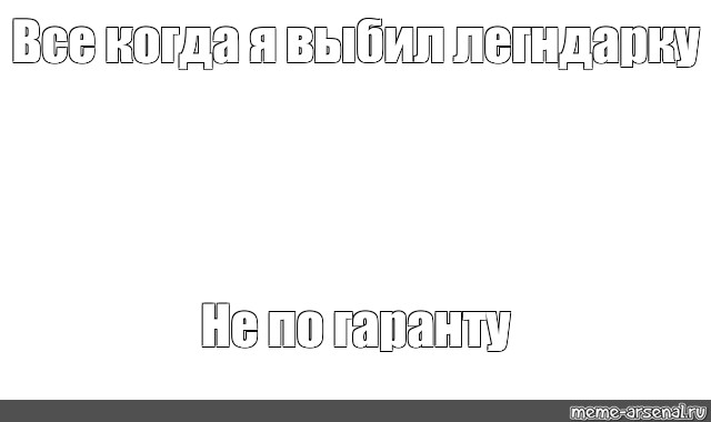 Создать мем: null