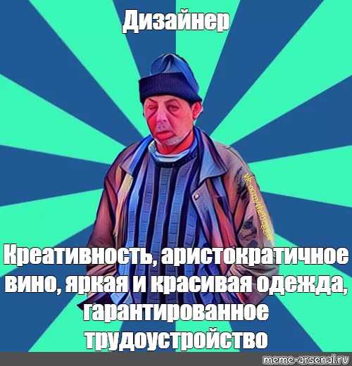 Это мы еще посмотрим. Дизайнер Мем. Мемы про дизайнеров. Типичный дизайнер. Это мы ещё посмотрим дизайнер.