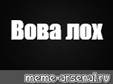 Создать мем: null