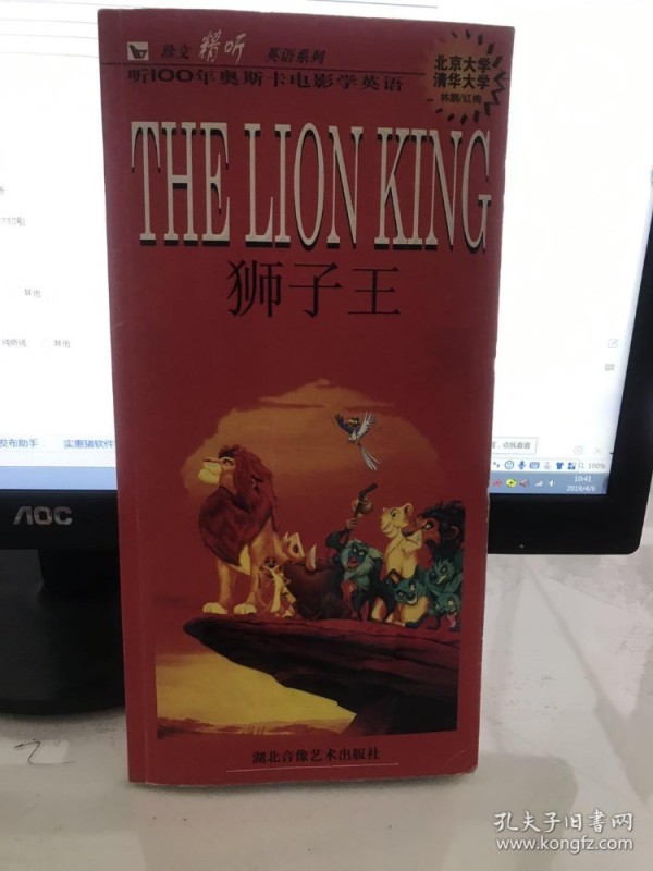 Создать мем: le roi lion, львы король лев, lion king sega обложка