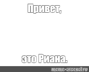 Создать мем: null