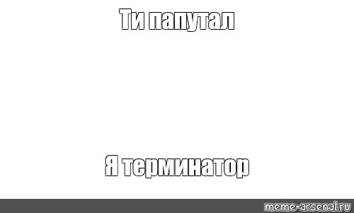 Создать мем: null