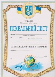 Создать мем: похвальна грамота міністерство фінансів україни, грамота похвальный лист, похвальный лист образец