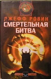 Создать мем: смертельна битва, смертельная битва 1995, смертельная битва 1995 постер