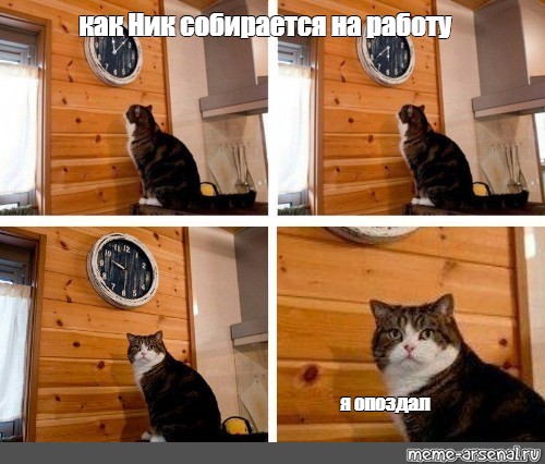 Сomics meme: как Ник собирается на работу я опоздал - Comics - Meme