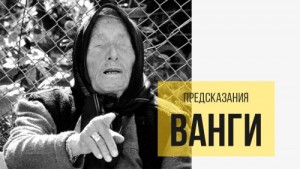 Создать мем: Ванга