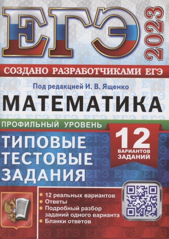 Создать мем: ященко огэ, ященко егэ 2022, ященко егэ