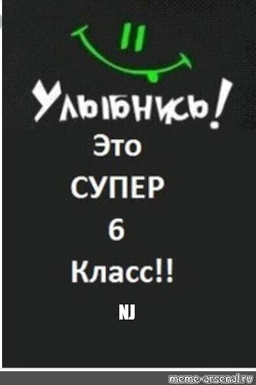 Картинка 6 в класс аватарка прикольная