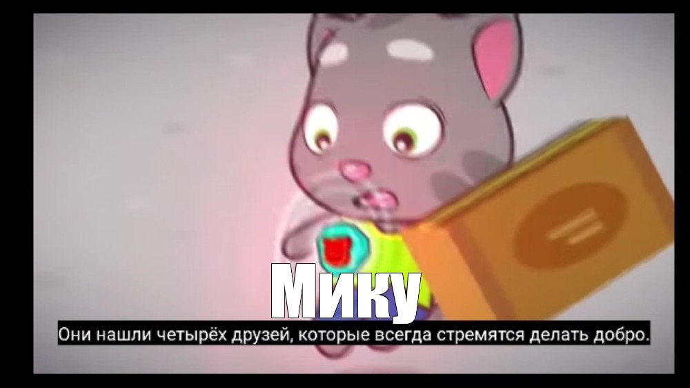 Создать мем: null