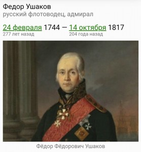 Создать мем: адмирал, федор ушаков, портрет ушакова адмирала