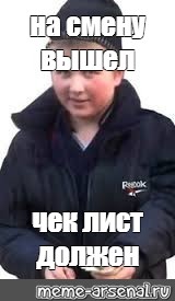 Вышли на смену