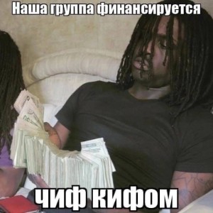 Создать мем: chief keef money, chief keef, человек