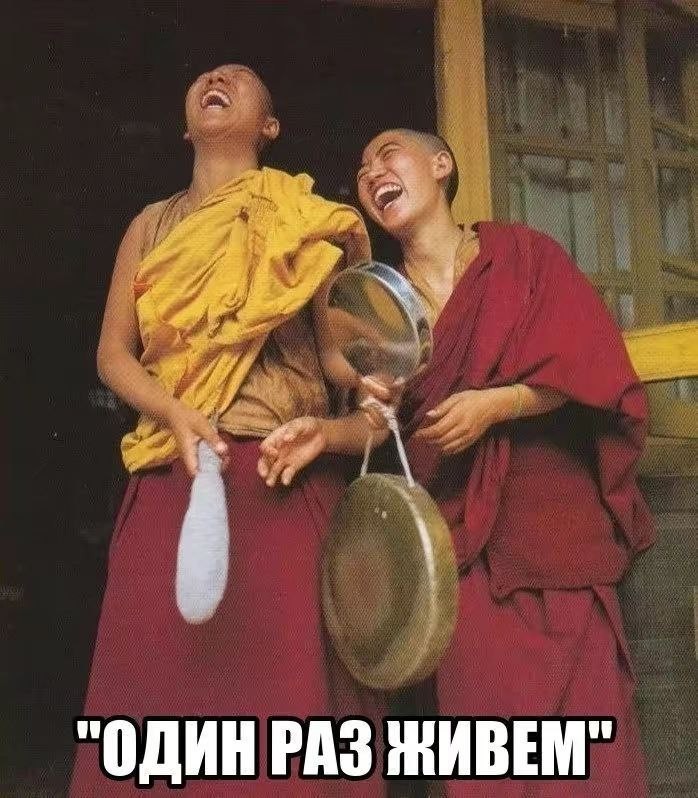 Создать мем: буддисты, хрущ, буддисты смеются