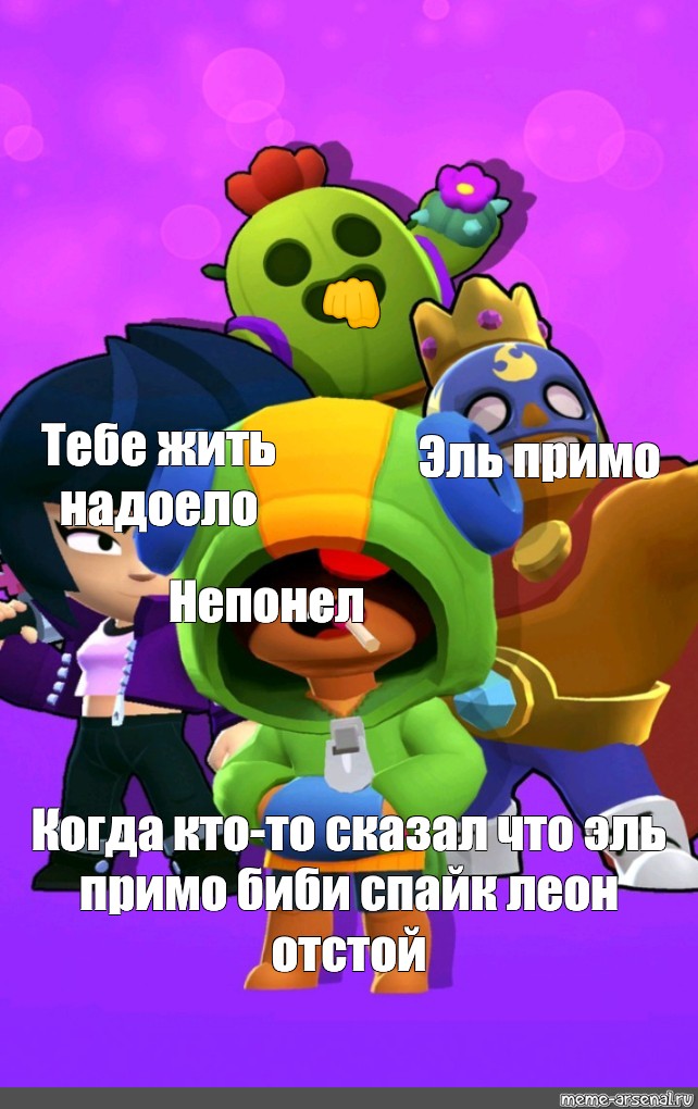 Картинки brawl stars мемы