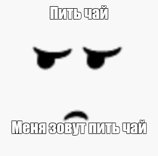 Создать мем: null