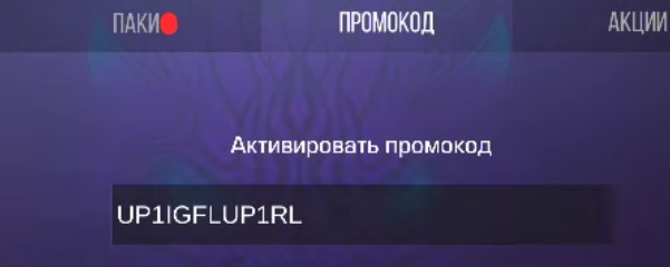 Создать мем: промокод на стандофф, промокод уже активирован, промокод на стандофф 2