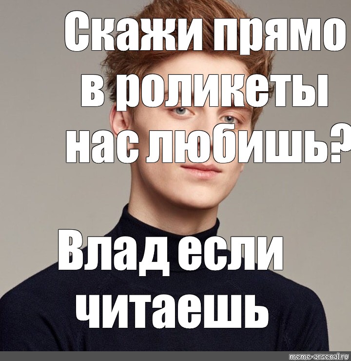 Сказать прямо человеку. Влад бумага мемы. Влад а4 мемы. А4 Влад бумага мемы. Мемы про а4.