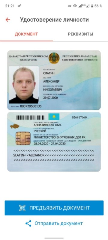 Создать мем: житель казахстана удостоверение личности, электронное удостоверение личности гражданина казахстан, удостоверение личности казахстан