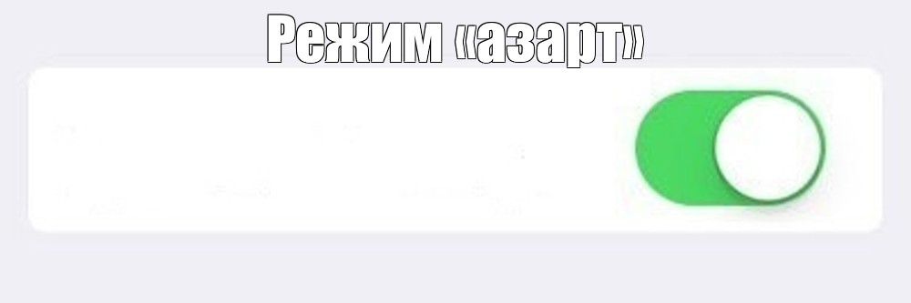 Создать мем: null