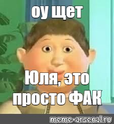 Оу щит спид