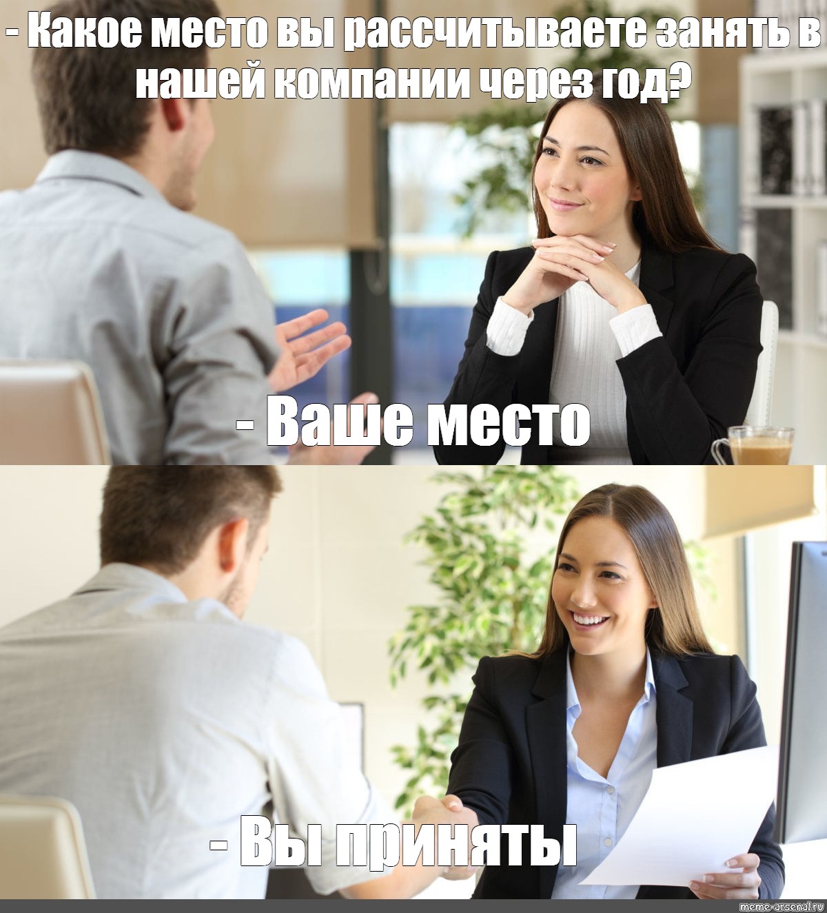 Мемы про собеседование