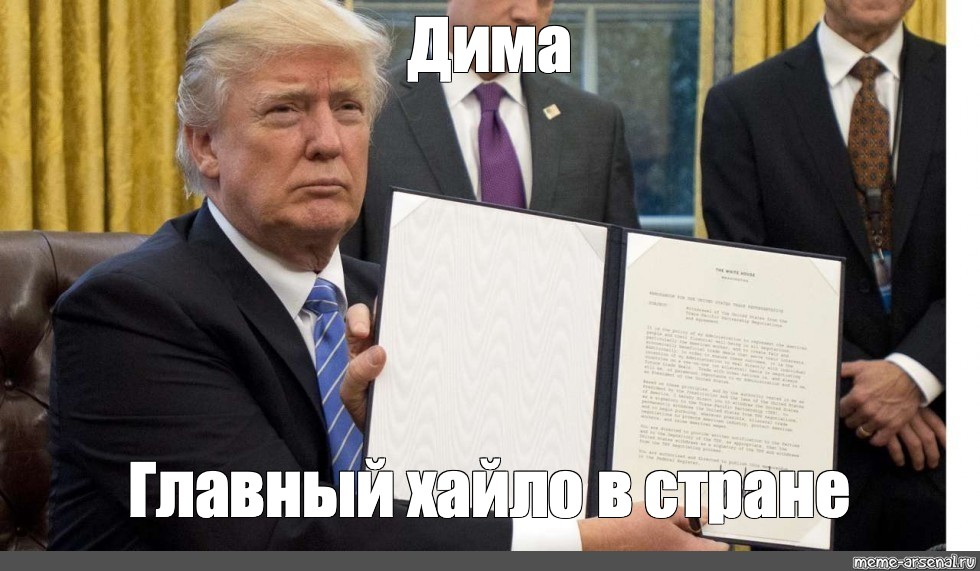 Подпись трампа фото образец