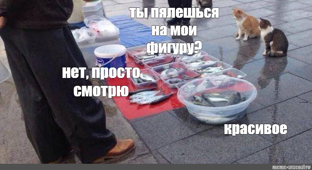 Просто смотрю красиво