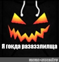 Создать мем: null