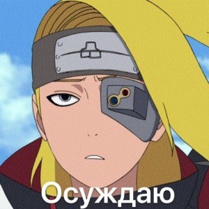 Создать мем: дейдара скриншоты, deidara, дейдары мемы