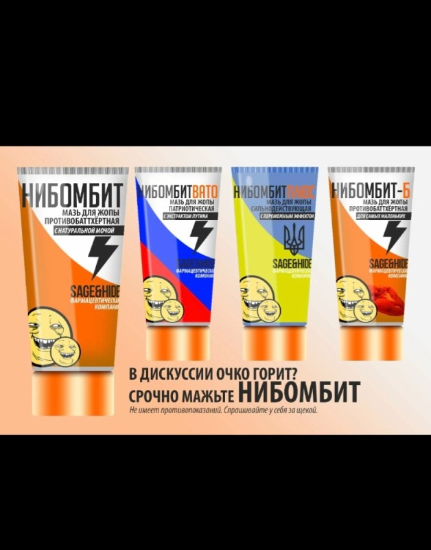 Create meme: nibombit ointment, ointment for cooling the eyeglass, warming gel for muscles