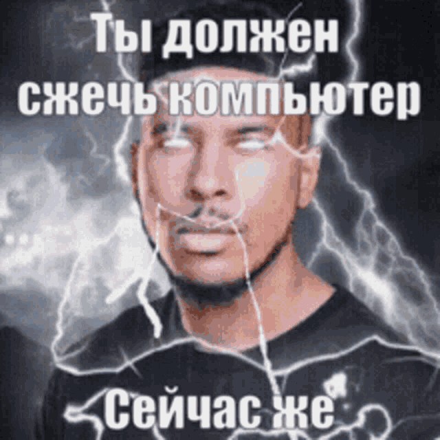 Создать мем: молния мем, lowtiergod, негр с молниями