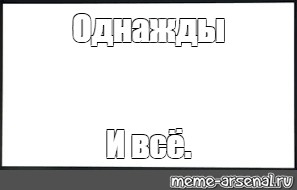 Создать мем: null