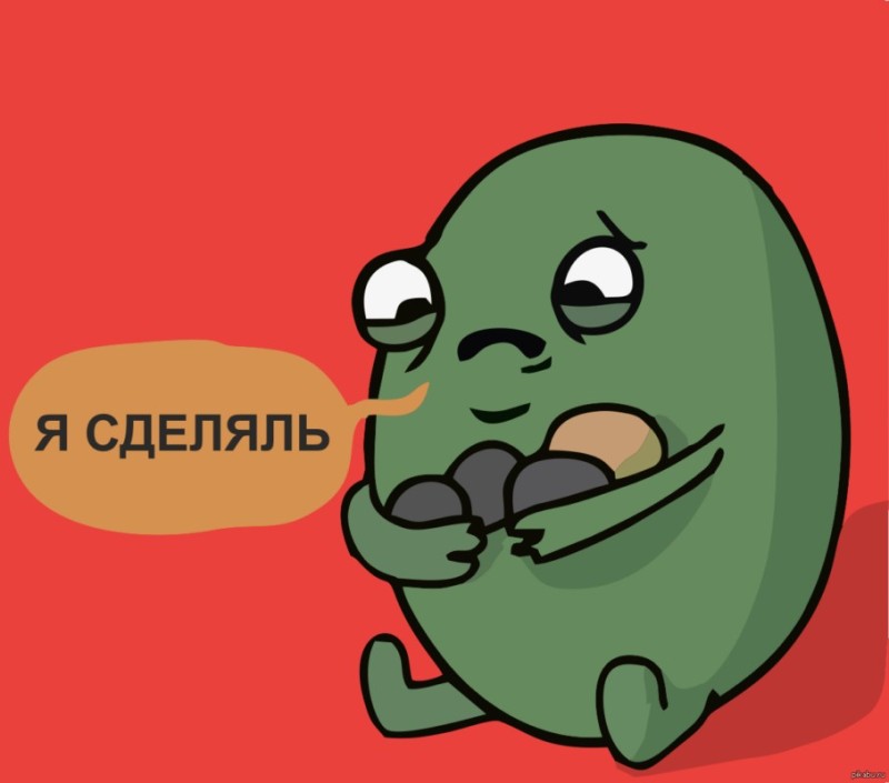 Создать мем: я сделал, я сделяль, я сделяль мем